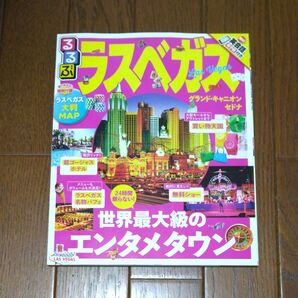 るるぶラスベガス (るるぶ情報版海外) JTBパブリッシング