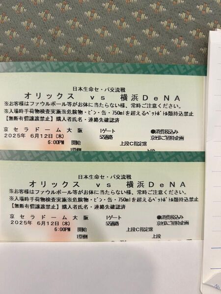 オリックス 横浜DeNA 6月12日 ペアチケット 京セラドーム大阪 18時