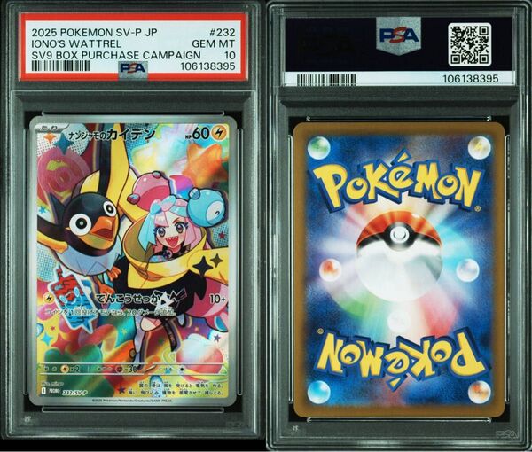 ナンジャモのカイデン ポケモンカード psa10 プロモ ポケモンカード