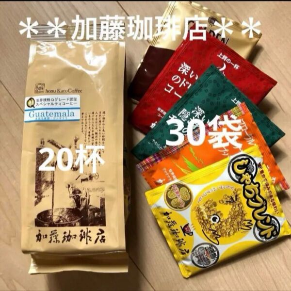 *加藤珈琲店*コーヒー詰め合わせセット♪