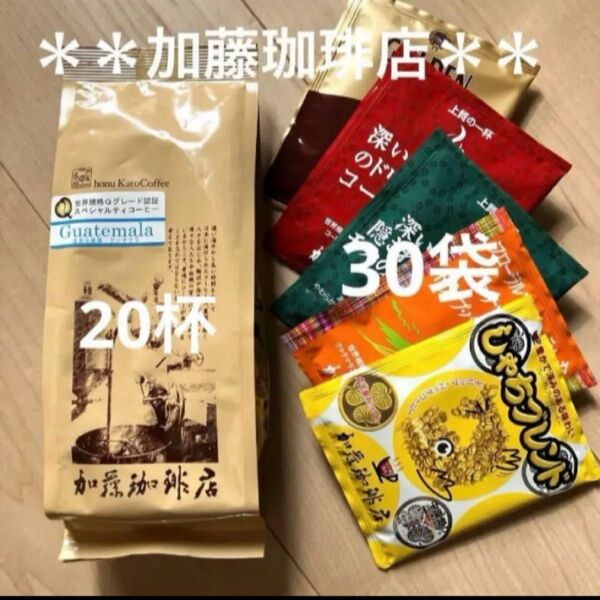 *加藤珈琲店*コーヒー詰め合わせセット♪