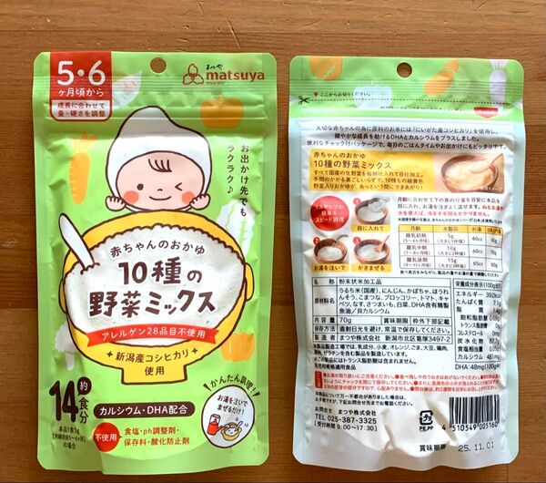 209☆ 5ヶ月〜 1袋 まつや matsuya おかゆ ベビーフード 離乳食 赤ちゃんのおかゆ 手作り応援