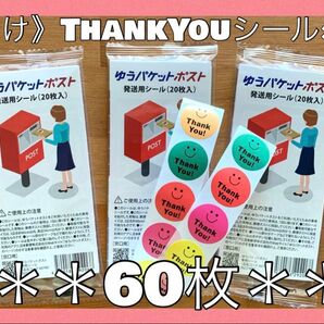 208☆ ゆうパケットポスト発送用シール60枚!(20枚入り3袋) 新品未開封 ☆クーポン利用 ☆ポイント消化