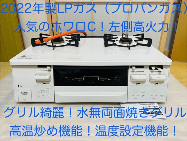 リンナイ LPガス ET66WH4RG-WL ガスコンロ ガステーブル
