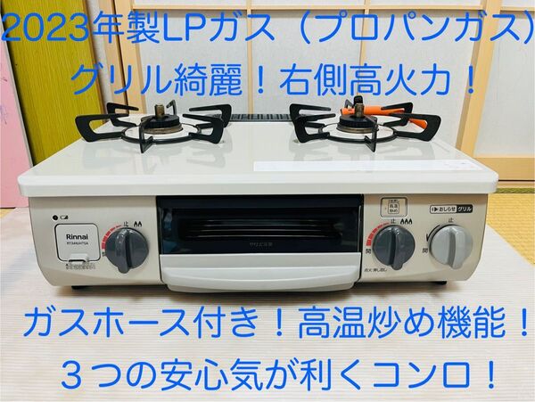 リンナイ LPガス rt34njh7sa-cr ガスコンロ ガステーブル