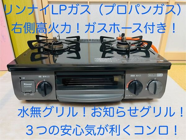 リンナイ LPガス kg34nbkr ガスコンロ ガステーブル