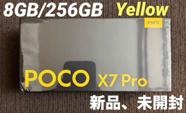 POCO X7 Pro 8GB+256GB グローバル版 イエロー