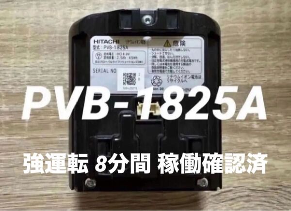 日立 掃除機 コードレススティッククリーナー バッテリー デンチクミ PV-BFL1-008 / PVB-1825A 純正品