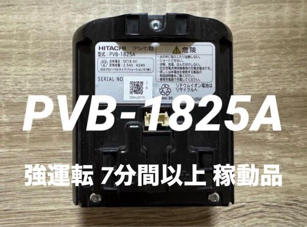 日立 掃除機 コードレススティッククリーナー バッテリー デンチクミ PV-BFL1-008 / PVB-1825A 純正品