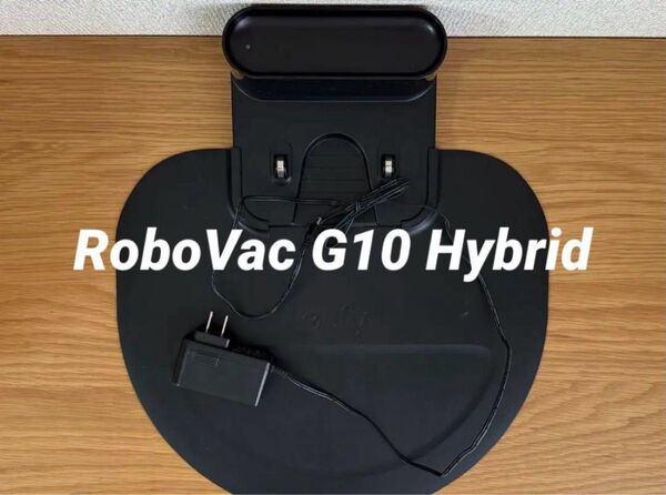 【限定セール】Eufy RoboVac G10 Hybrid 充電ステーション + 充電アダプター セット