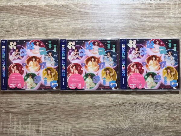 【限定セール】FRUITS ZIPPER KawaiiってMagic 通常盤 3枚セット【新品】