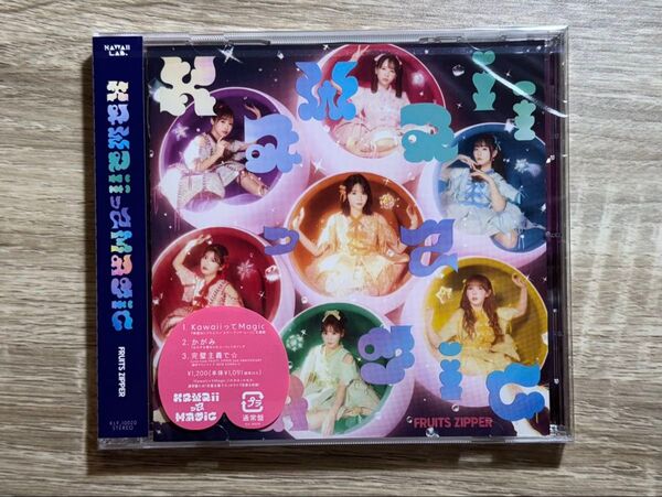 【限定セール】FRUITS ZIPPER KawaiiってMagic 通常盤【新品】