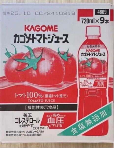 【限定セール】コストコ カゴメ トマトジュース 食塩無添加 720 ml x 9本【新品】