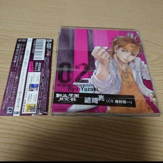 転生學園月光緑 オリジナルキャラクターズVol.2~結崎亮(CV.鈴村健一) CD