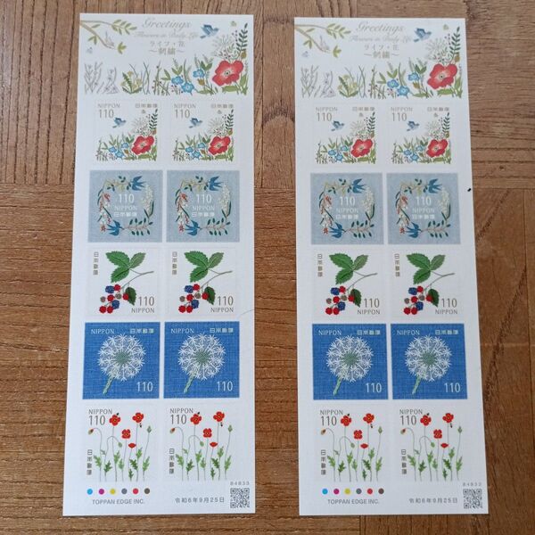 110円切手 2シート ライフ 花 シール式 記念切手
