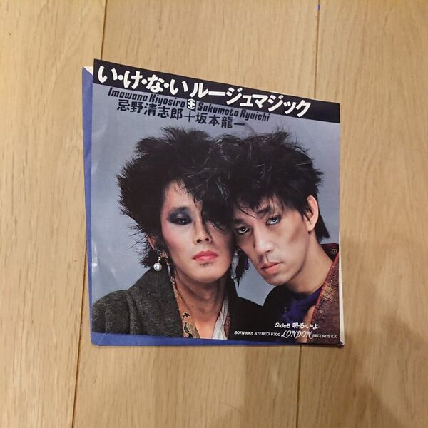 【値下げ】いけないルージュマジック 坂本龍一 忌野清志郎 レコード
