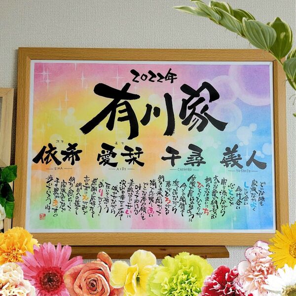 お名前で ポエム 作ります 筆文字 アート 感謝 ~オーダー受付中~