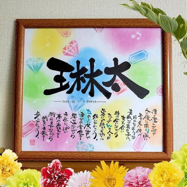 お名前で ポエム 作ります 筆文字 アート 感謝 ~オーダー受付中~