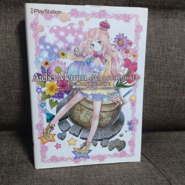 メルルのアトリエ ~アーランドの錬金術士3~ コンプリートガイド