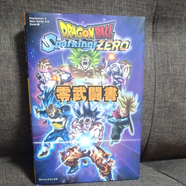 DRAGONBALL Sparking! ZERO零武闘書