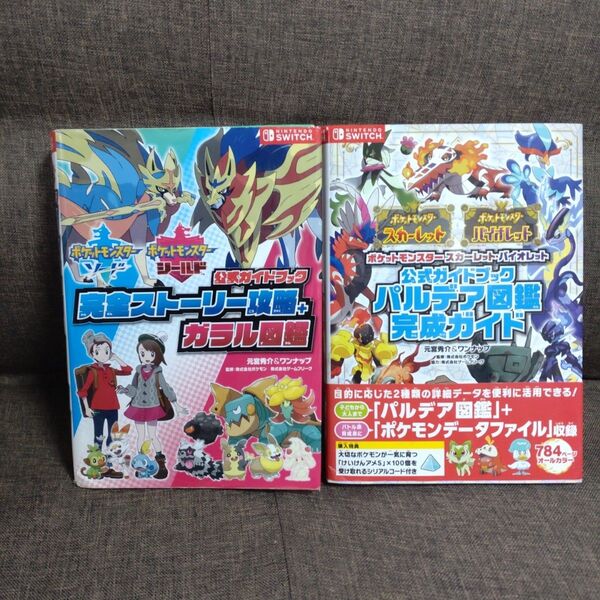 【二冊まとめ売り】ポケットモンスター スカーレット・バイオレット 攻略本セット