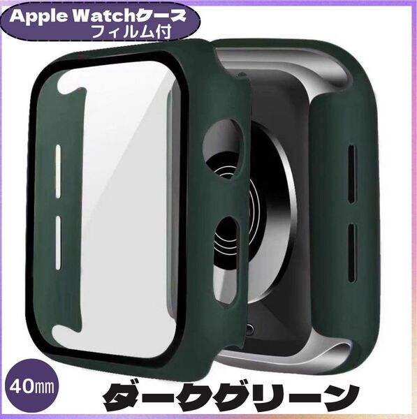 AppleWatch アップルウォッチ ケース ダークグリーン40mm