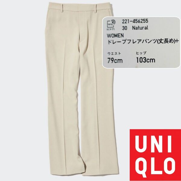 ユニクロ ドレープフレアパンツ 丈長め75cm ワイドバンツ センタープレス 456255 ウエスト 79 大きめ ゆったり