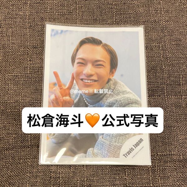 TravisJapan トラジャ MovingPieces 松倉海斗 公式写真 オフショ