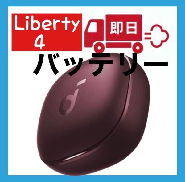 Anker soundcore Liberty4ワインレッド【充電ケース】②