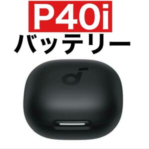 Anker SoundCore P40iブラック【充電ケース】
