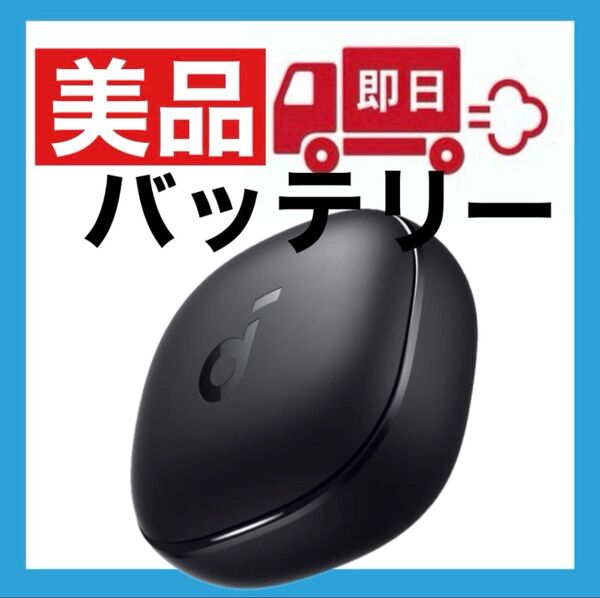【美品】soundcore Liberty4 ブラック【充電ケース】