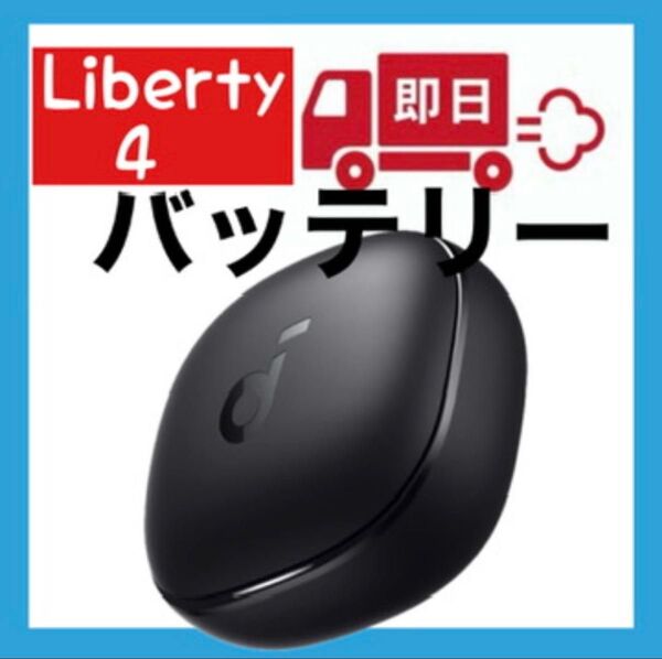 Anker soundcore Liberty4 ブラック【充電ケース】②