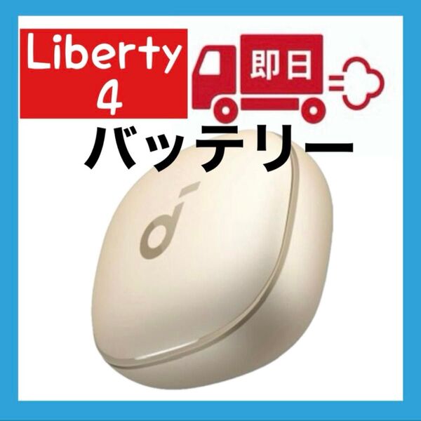 Anker soundcore Liberty4シャンパンゴールド【充電ケース】