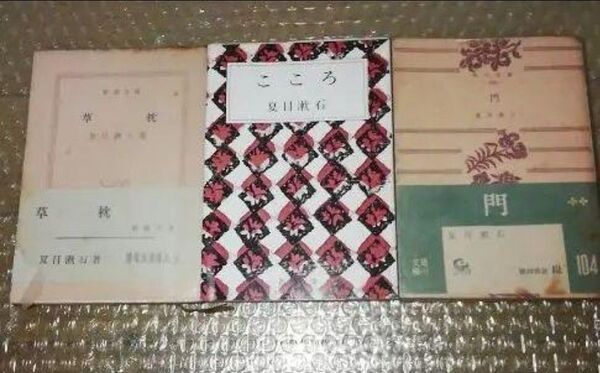 【初版】門 夏目漱石 角川文庫 こころ 新潮文庫 草枕 古書 昭和 レトロ 本 Book まとめて 3冊