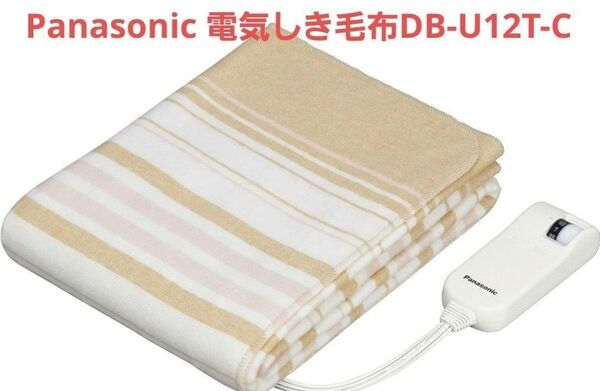 新品未開封 Panasonic 電気しき毛布 ベージュとホワイトのストライプDB-U12T-C 電気毛布 パナソニック