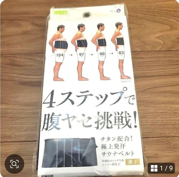 4ステップ腹ヤセサウナベルト サウナベルト Lサイズ ダイエット 発汗 サウナ 健康 美容 引き締め お腹 腹筋 新品未使用