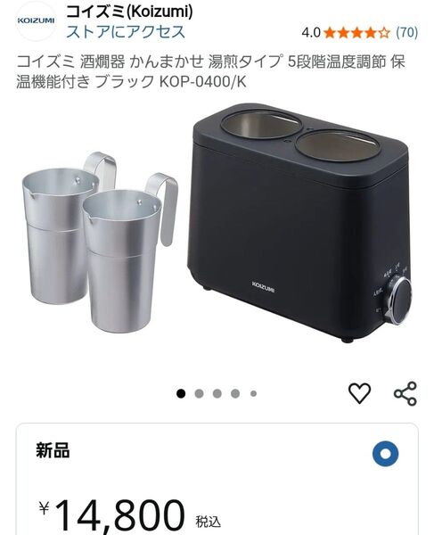 新品未使用 コイズミ 酒燗器 KOP-0400/K ブラック お酒 日本酒 熱燗 ブラック コンパクト