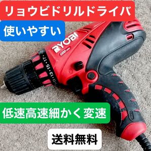 ドリルドライバー 、ドライバードリル、RYOBI、 CDD-1020、 リョービ、、電動ドリル、使いやすい