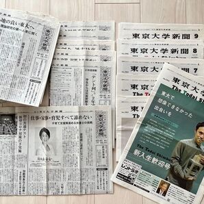 東京大学新聞 2020年4月21日号(2923号)〜2021年9月号(2967号) 計40号
