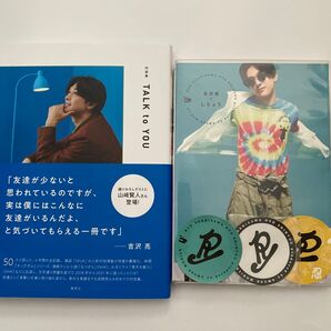 吉沢亮 TALK to YOU しりょう DVD 2点セット