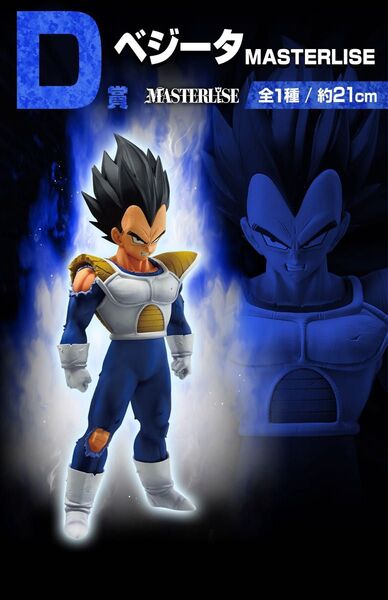 ドラゴンボール一番くじ D賞 ベジータ MASTERLISE