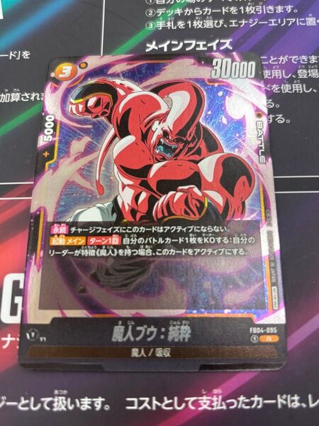 ドラゴンボールフュージョンワールド リミテッドパック01 魔人ブウ