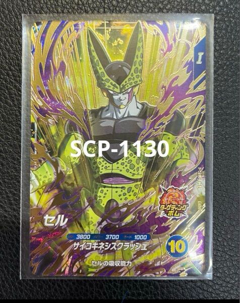 ドラゴンボールスーパーダイバーズ SDV4-034 GDR セル