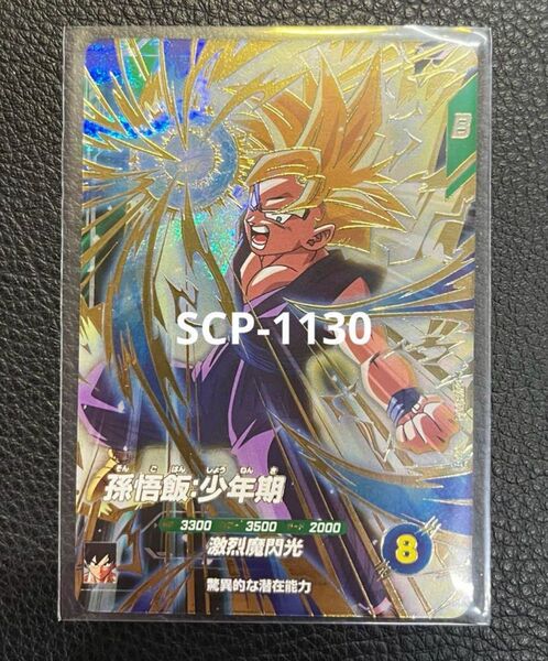 ドラゴンボールスーパーダイバーズ SDV4-009 GDR 孫悟飯:少年期