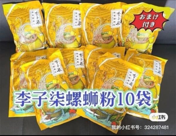 李子 螺粉 螺粉 螺粉 ルオスーフェン10袋