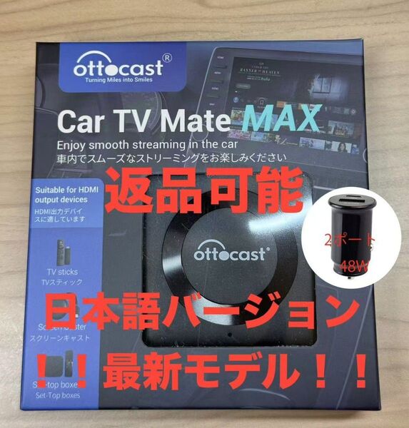 【技適品】オットキャスト Ottocast Car TV Mate Max+急速充電シガーソケットセット