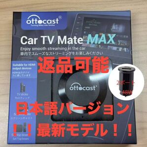 【技適品】オットキャスト Ottocast Car TV Mate Max+急速充電シガーソケットセット