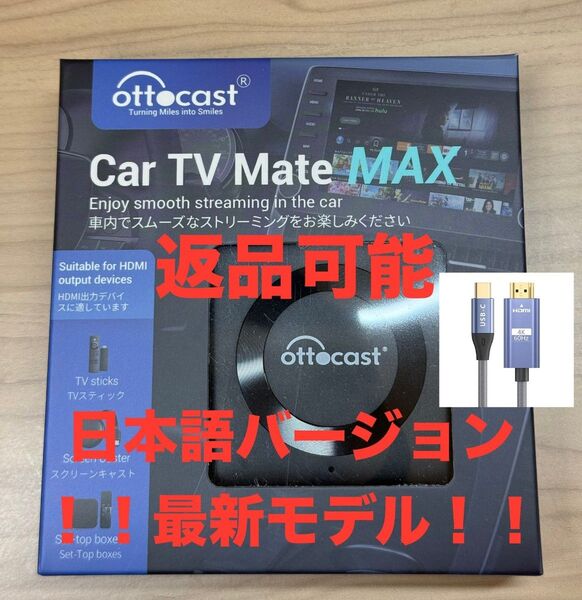 【技適品】オットキャスト Ottocast Car TV Mate Max+Typ-c HDMIケーブル セット