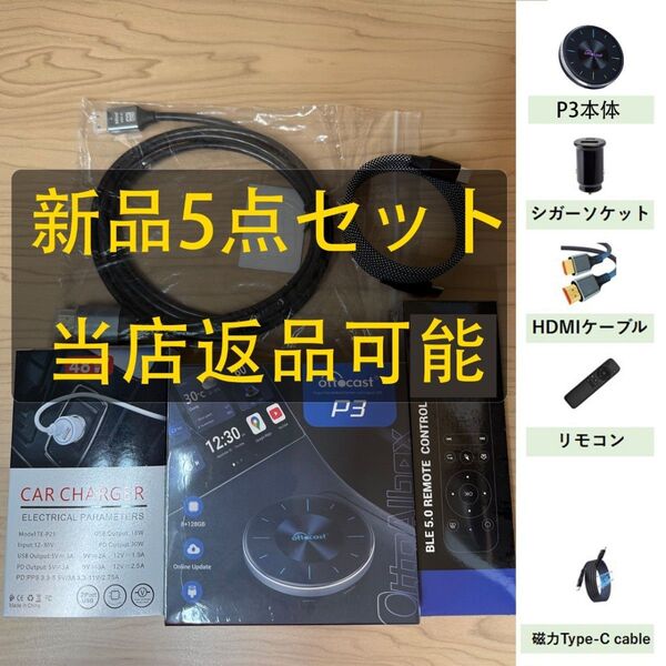 【日本技適取得済み】オットキャスト Ottocast OttoAibox P3 5点セット
