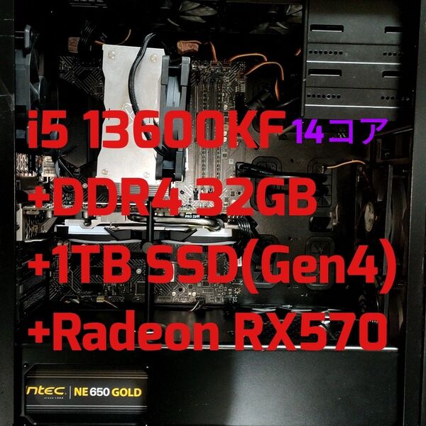 【激安中古PC】13600KF+DDR4 32GB+1TB SSD+Radeon RX570【利益度外視のバグレベルの価格設定】